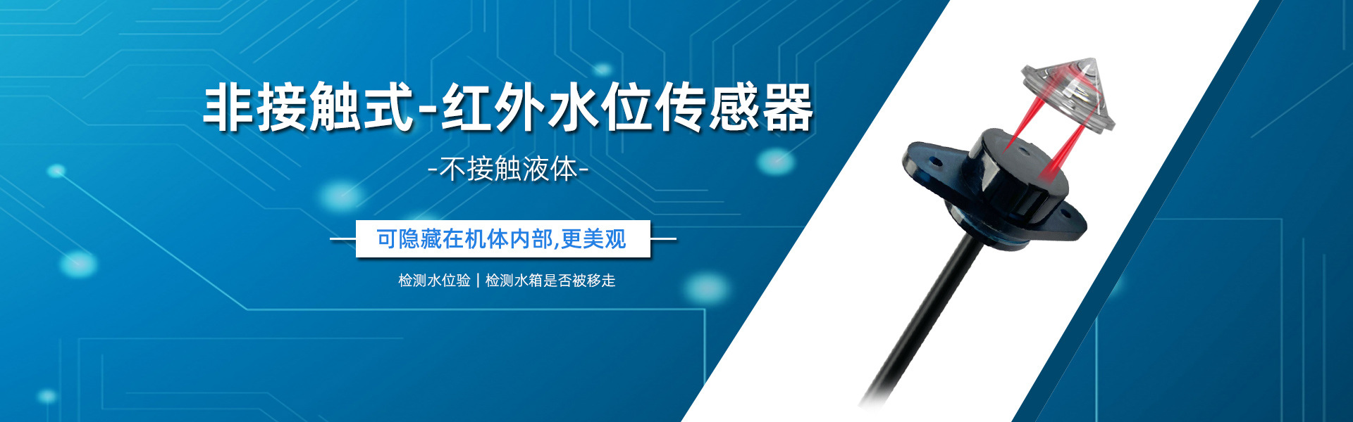 非接觸式液位傳感器-光電液位開(kāi)關(guān)-升澤傳感科技